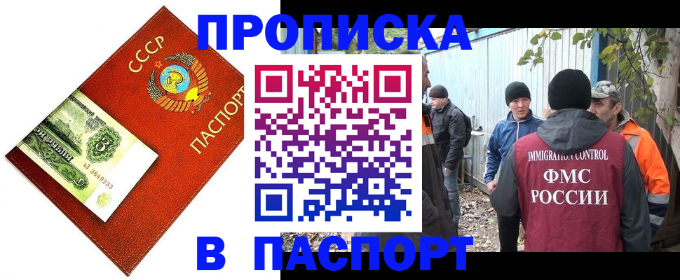 купить прописку в Ипатово