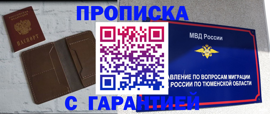 временная регистрация купить в Ипатово