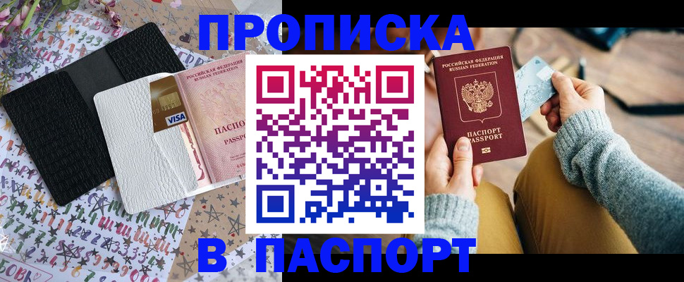 временная прописка в Ипатово